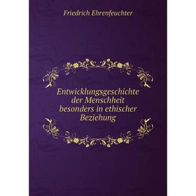 

Книга Entwicklungsgeschichte der Menschheit besonders in ethischer Beziehung
