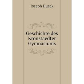 

Книга Geschichte des Kronstaedter Gymnasiums