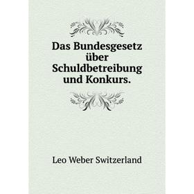 

Книга Das Bundesgesetz über Schuldbetreibung und Konkurs.