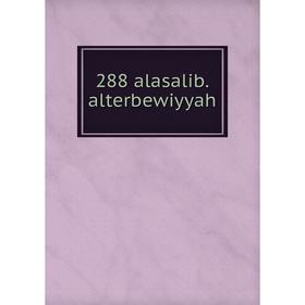

Книга 288 alasalib. alterbewiyyah