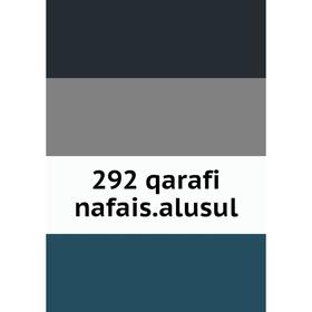 

Книга 292 qarafi nafais. alusul