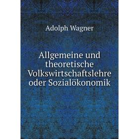 

Книга Allgemeine und theoretische Volkswirtschaftslehre oder Sozialökonomik