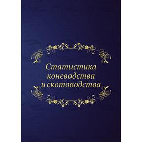 

Статистика коневодства и скотоводства
