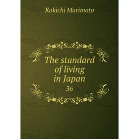 

Книга The standard of living in Japan 36