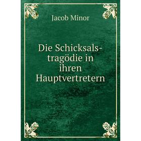 

Книга Die Schicksals-tragödie in ihren Hauptvertretern