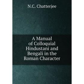 

Книга A Manual of Colloquial Hindustani and Bengali in the Roman Character