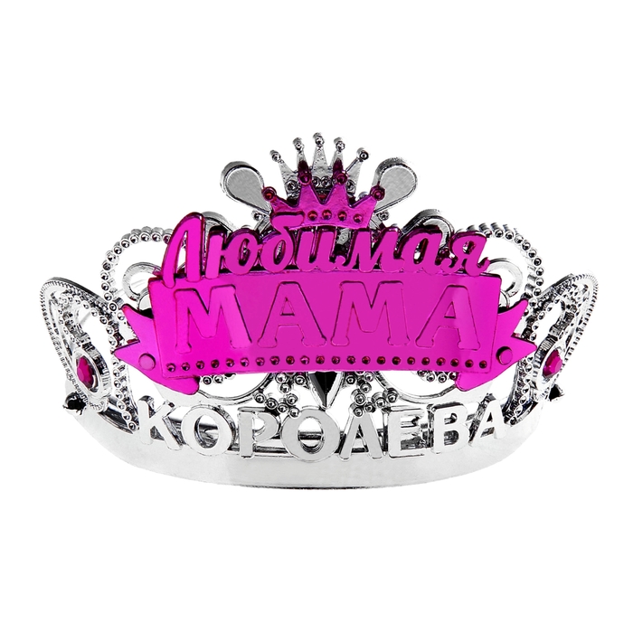 Диадема на ободке Королева "Любимая мама"