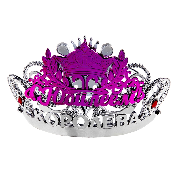 Диадема на ободке Королева "С юбилеем"