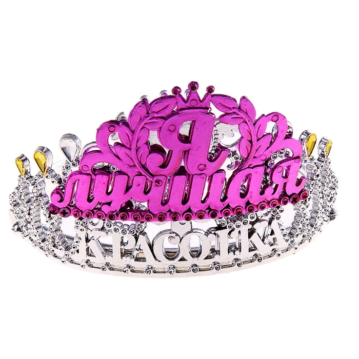 Диадема на ободке Красотка "Я Лучшая"