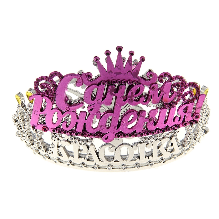 Диадема на ободке Красотка "С Днем Рождения"