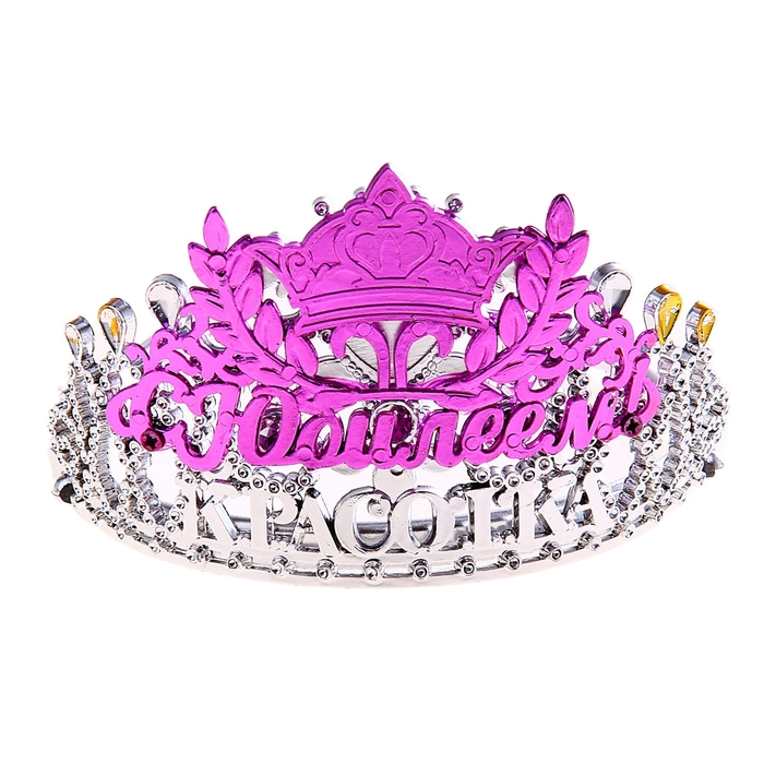 Диадема на ободке Красотка "С Юбилеем"