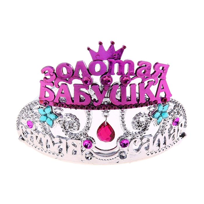 Диадема на ободке с подвеской Самая-самая "Золотая бабушка"