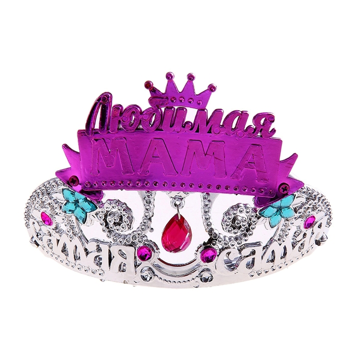 Диадема на ободке с подвеской Самая-самая "Любимая мама"
