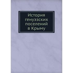

История генуэзских поселений в Крыму