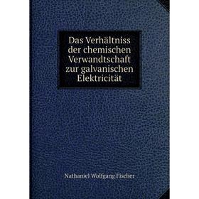 

Книга Das Verhältniss der chemischen Verwandtschaft zur galvanischen Elektricität