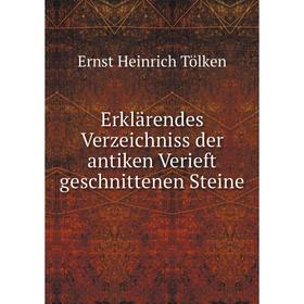 

Книга Erklärendes Verzeichniss der antiken Verieft geschnittenen Steine