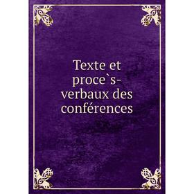 

Книга Texte et procès-verbaux des conférences