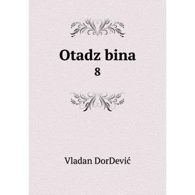 

Книга Otadžbina 8