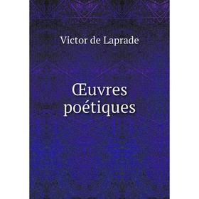 

Книга Œuvres poétiques