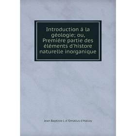 

Книга Introduction á la géologieou, Premiére partie des éléments d'histore naturelle inorganique