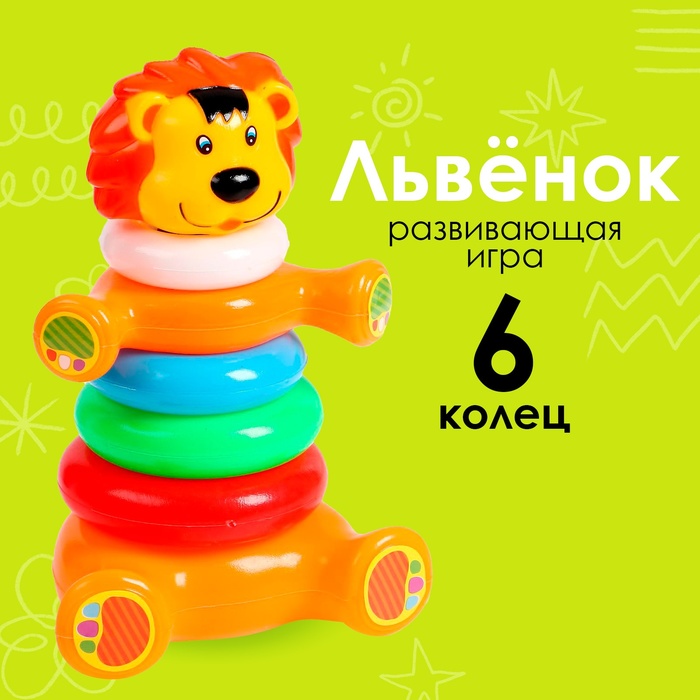 

Пирамидка «Львёнок», 6 колец