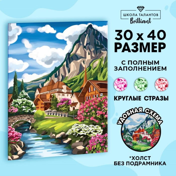 

Алмазная мозаика с полным заполнением на холсте «Пейзаж», 30 х 40 см