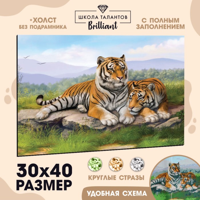 

Алмазная мозаика с полным заполнением на холсте «Тигры», 30 х 40 см