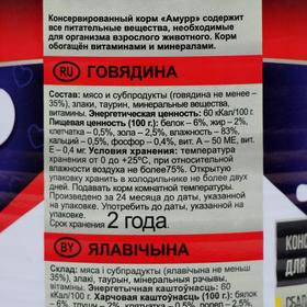 

Влажный корм "Амурр" для кошек, говядина в желе, ж/б, 415 гр