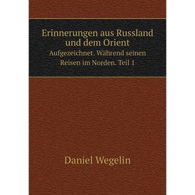 

Книга Erinnerungen aus Russland und dem Orient Aufgezeichnet. Während seinen Reisen im Norden. Teil 1