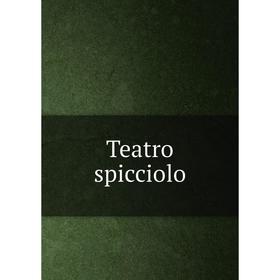 

Книга Teatro spicciolo