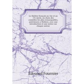 

Книга Le théâtre français au 16e et au 17e sìecle, ou choix des comédies les plus remarquables, antérieures a Molìere, avec une introduction et une no