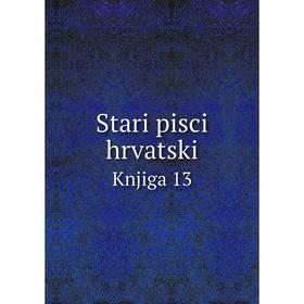 

Книга Stari pisci hrvatski Knjiga 13