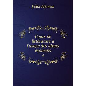

Книга Cours de littérature à l'usage des divers examens 4