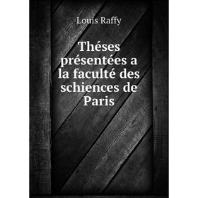 

Книга Théses présentées a la faculté des schiences de Paris
