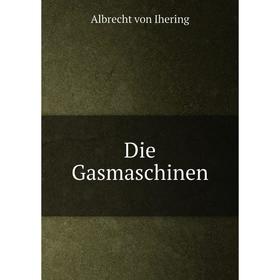 

Книга Die Gasmaschinen