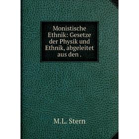 

Книга Monistische Ethnik: Gesetze der Physik und Ethnik, abgeleitet aus den
