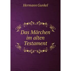 

Книга Das Märchen im alten Testament