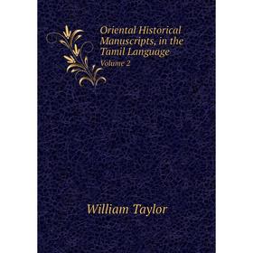

Книга Oriental Historical Manuscripts, in the Tamil Language Volume 2