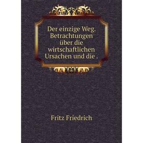 

Книга Der einzige Weg. Betrachtungen über die wirtschaftlichen Ursachen und die.