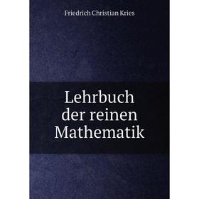 

Книга Lehrbuch der reinen Mathematik