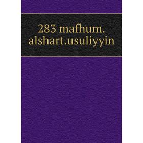 

Книга 283 mafhum. alshart. usuliyyin