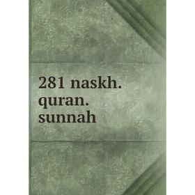 

Книга 281 naskh. quran. sunnah