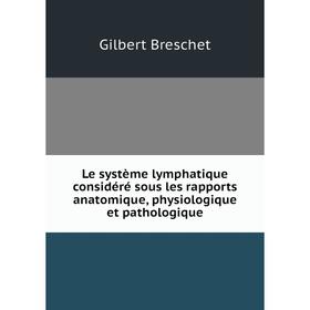 

Книга Le système lymphatique considéré sous les rapports anatomique, physiologique et pathologique