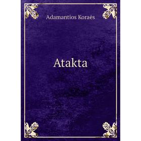 

Книга Atakta