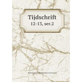 

Книга Tijdschrift 12-13, ser. 2