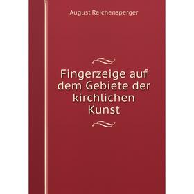 

Книга Fingerzeige auf dem Gebiete der kirchlichen Kunst