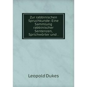 

Книга Zur rabbinischen Spruchkunde: Eine Sammlung rabbinischer Sentenzen, Sprichwörter und.