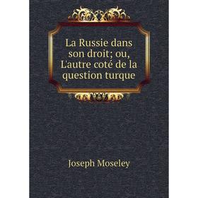 

Книга La Russie dans son droit; ou, L'autre coté de la question turque