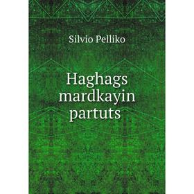 

Книга Haghags mardkayin partutsʻ