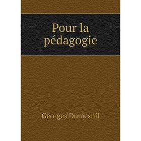 

Книга Pour la pédagogie